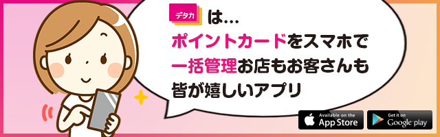 デタカ